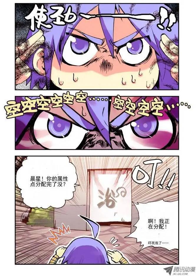 《天星之子》第11集 特训开始 第3页