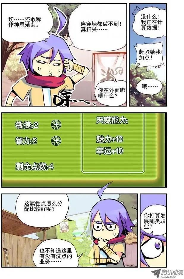 《天星之子》第11集 特训开始 第4页