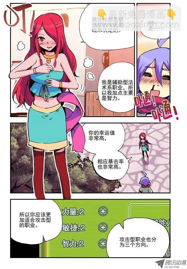 《天星之子》第11集 特训开始 第5页