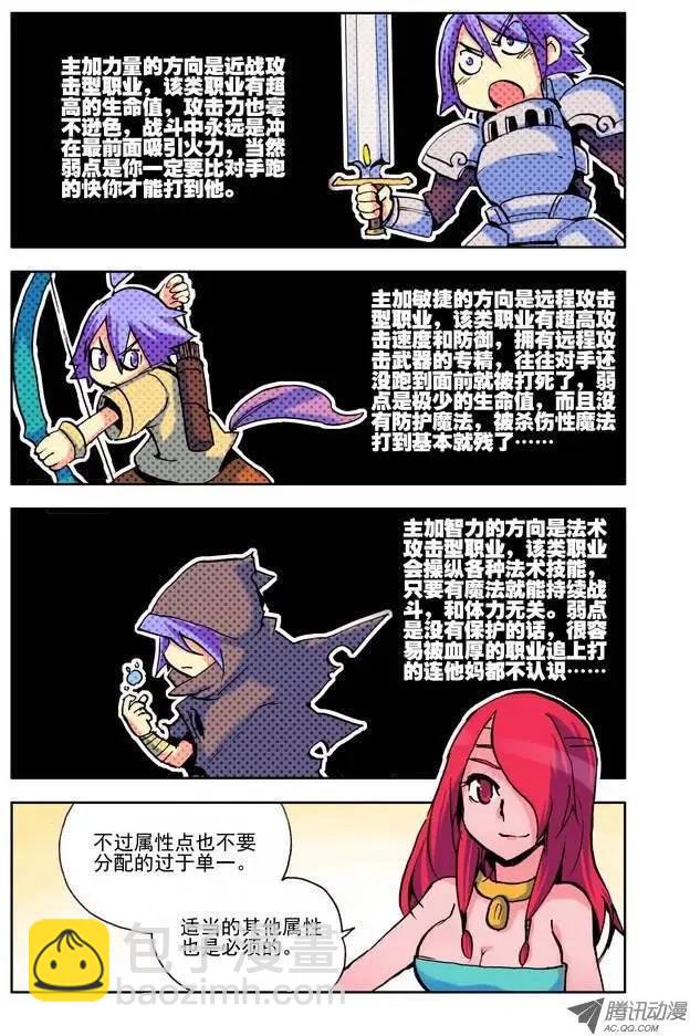 《天星之子》第11集 特训开始 第6页