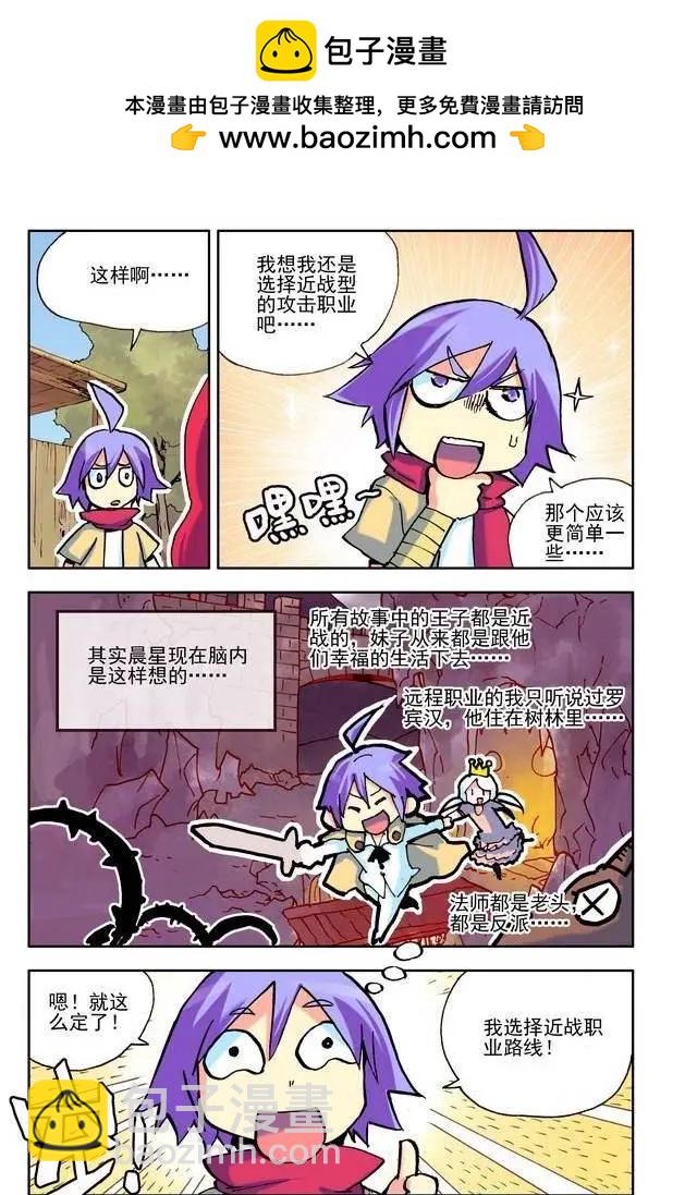 《天星之子》第11集 特训开始 第7页