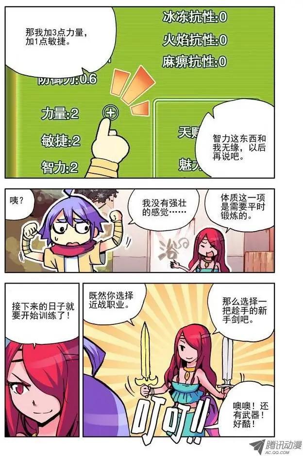 《天星之子》第11集 特训开始 第8页