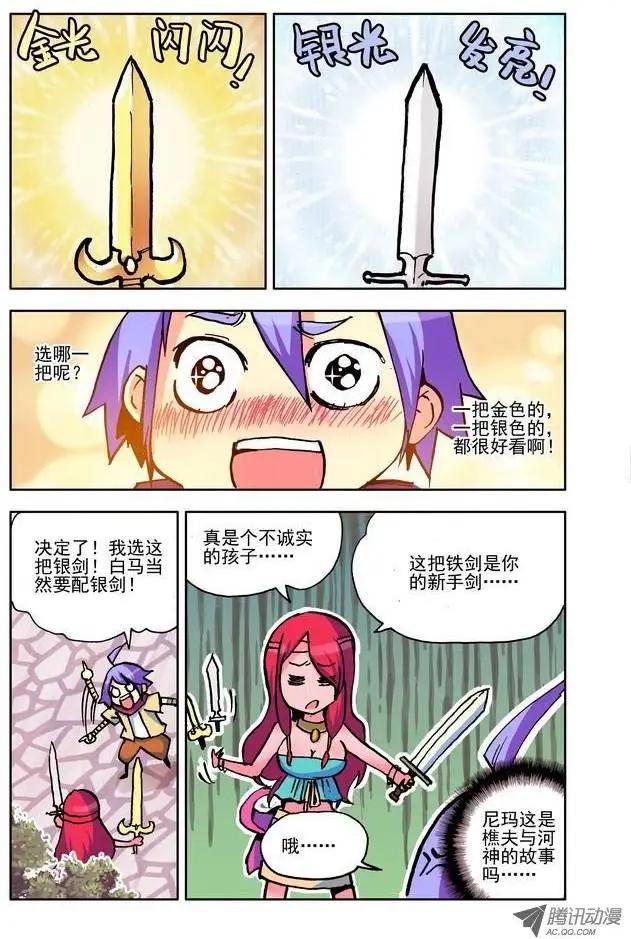《天星之子》第11集 特训开始 第9页