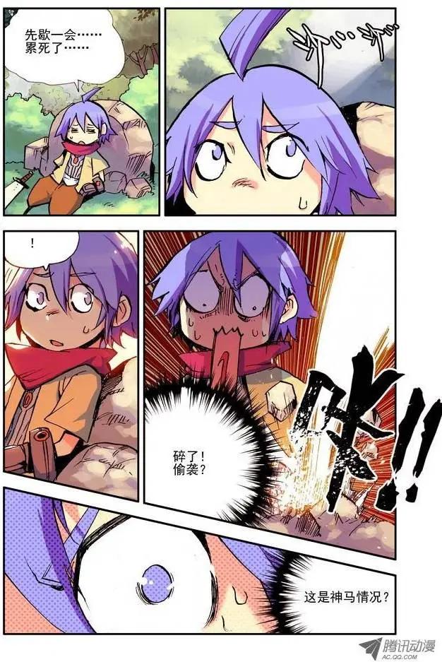 《天星之子》第13集 新手任务 第11页