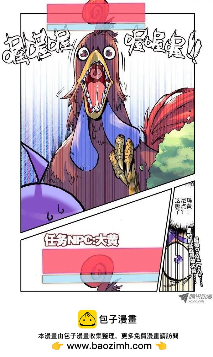 《天星之子》第13集 新手任务 第12页