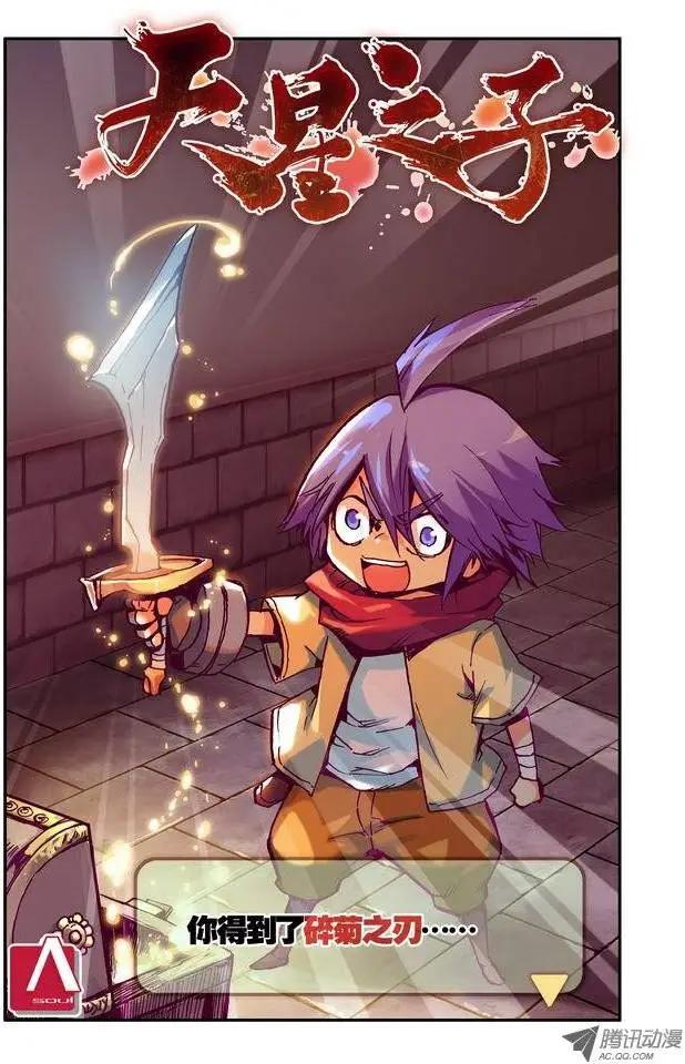 《天星之子》第13集 新手任务 第1页