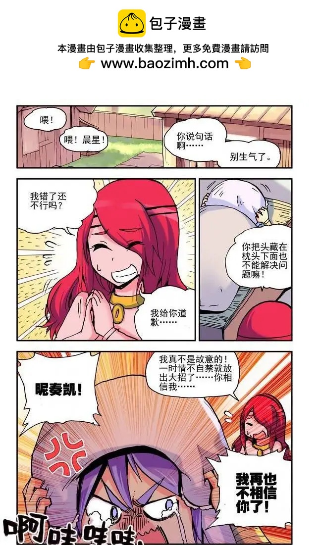 《天星之子》第13集 新手任务 第2页