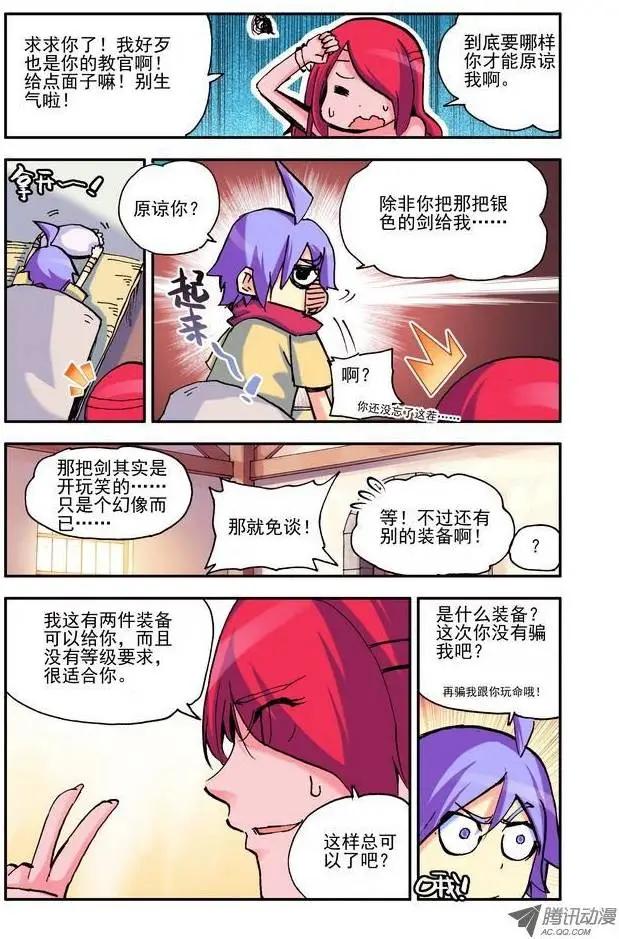 《天星之子》第13集 新手任务 第3页