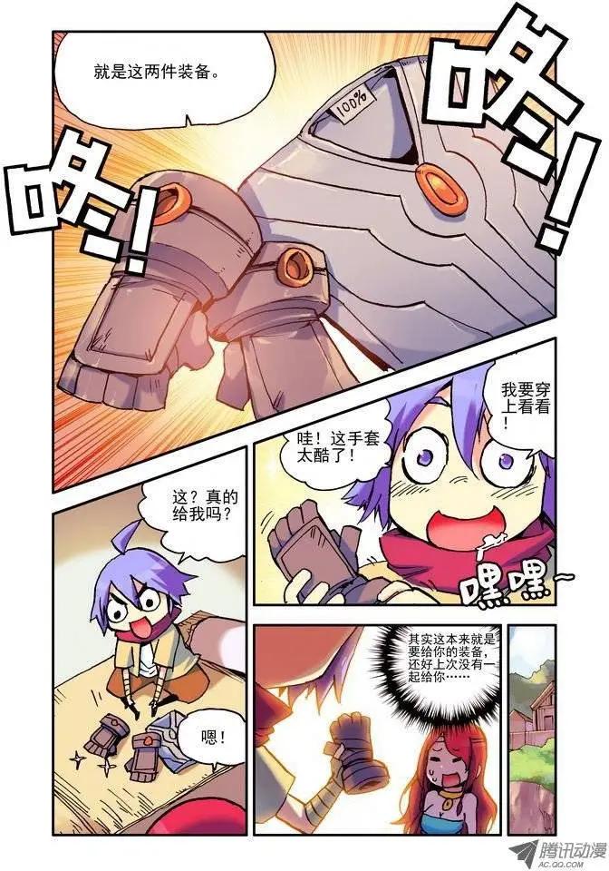 《天星之子》第13集 新手任务 第4页