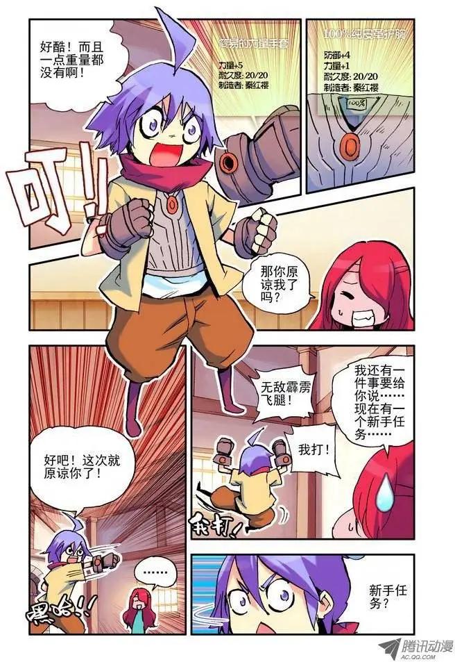 《天星之子》第13集 新手任务 第5页
