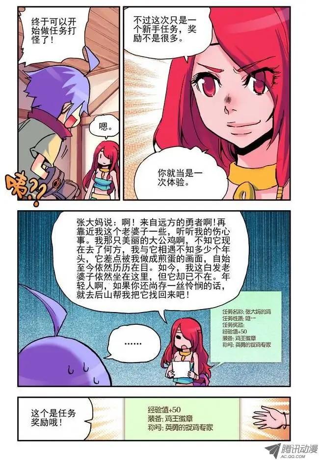 《天星之子》第13集 新手任务 第6页