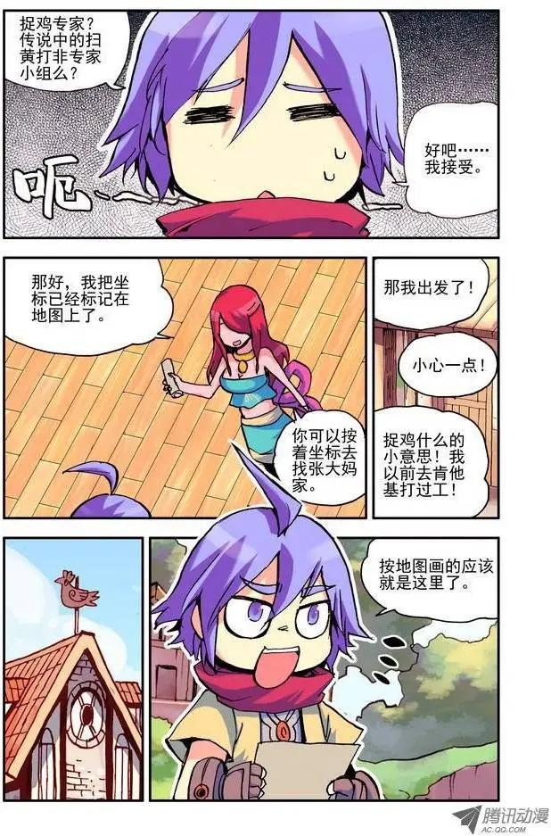 《天星之子》第13集 新手任务 第7页