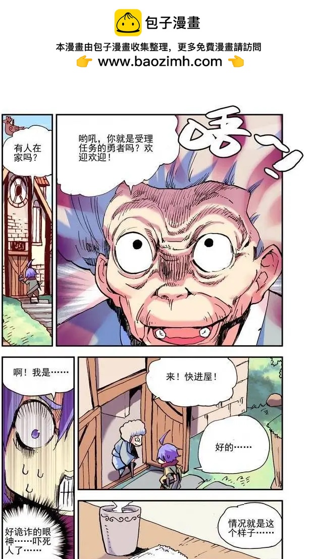 《天星之子》第13集 新手任务 第8页