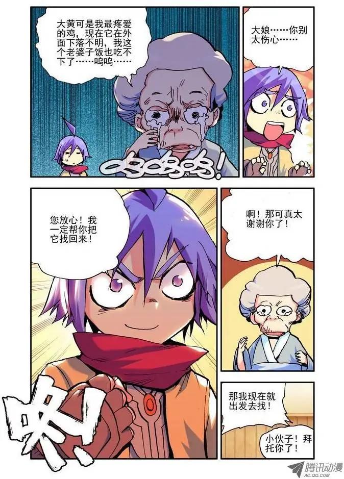 《天星之子》第13集 新手任务 第9页
