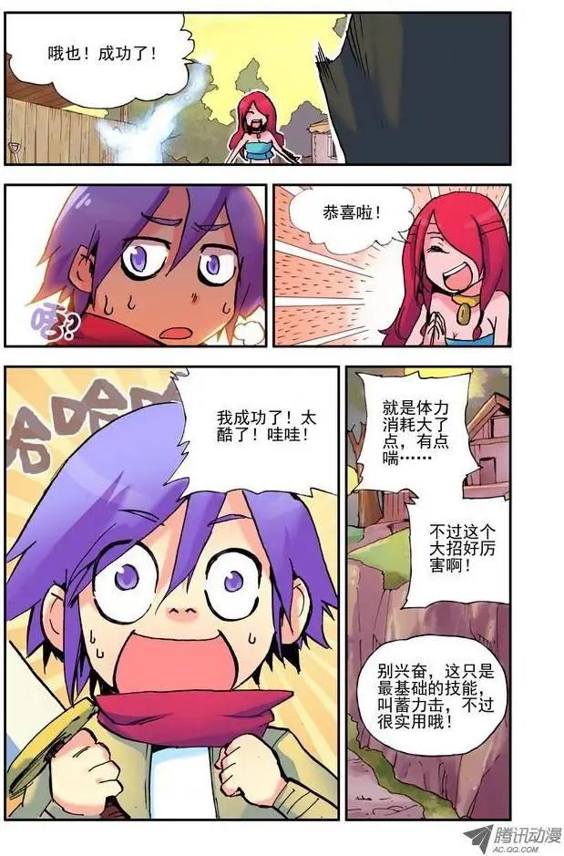 《天星之子》第12集 技能 第11页