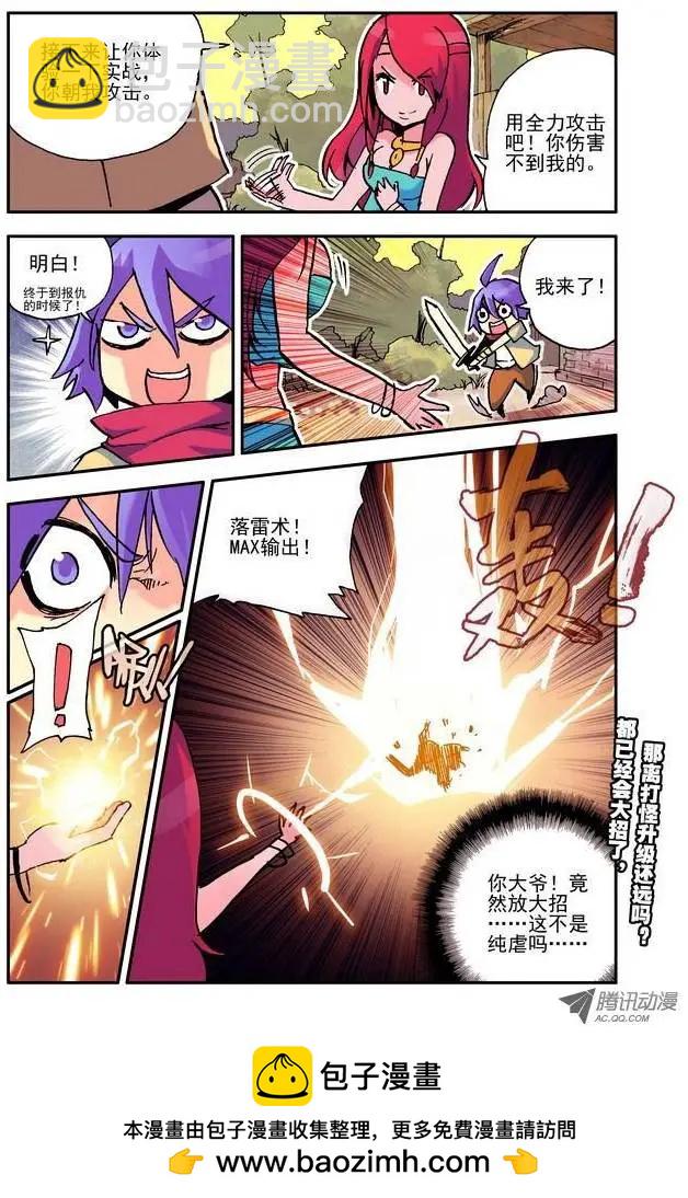 《天星之子》第12集 技能 第12页