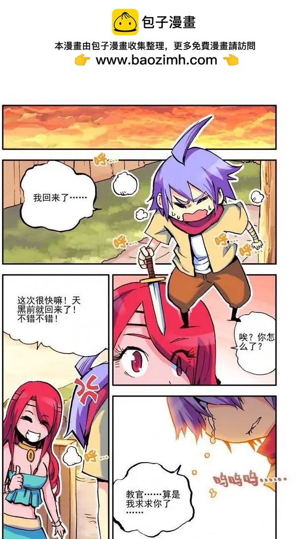 《天星之子》第12集 技能 第2页