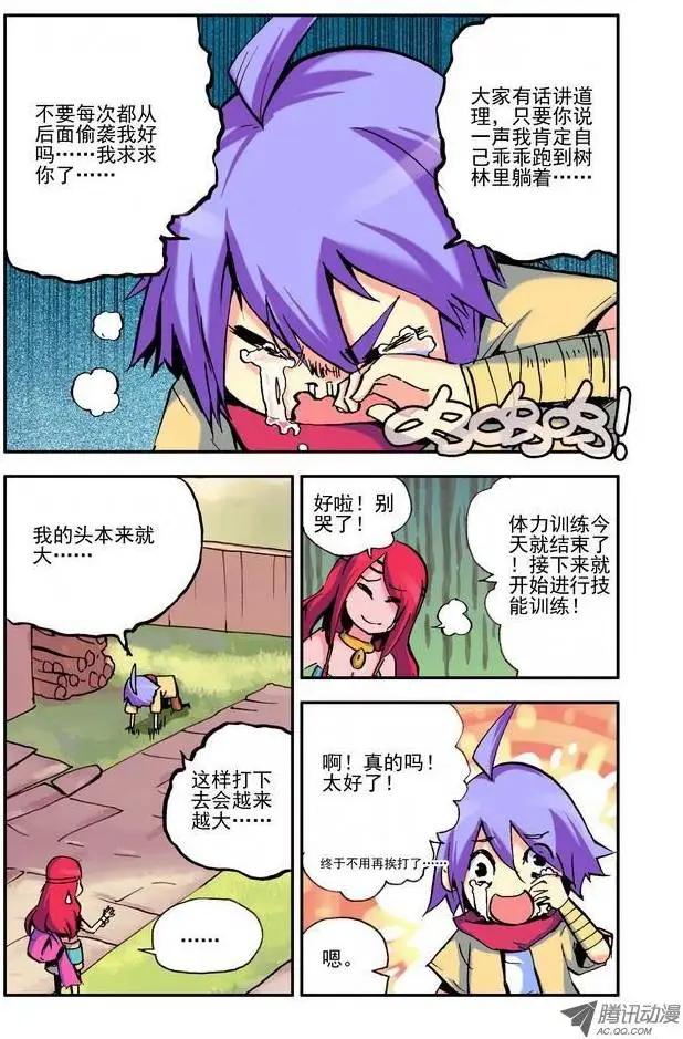 《天星之子》第12集 技能 第3页