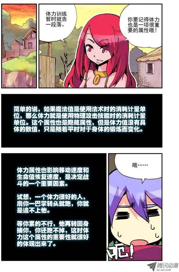 《天星之子》第12集 技能 第4页
