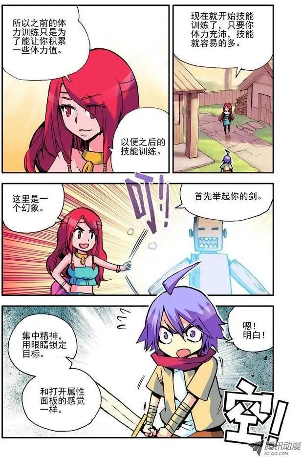《天星之子》第12集 技能 第5页