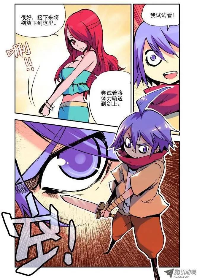 《天星之子》第12集 技能 第7页