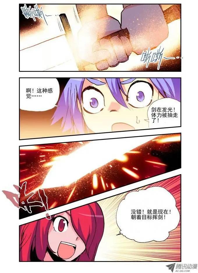《天星之子》第12集 技能 第8页
