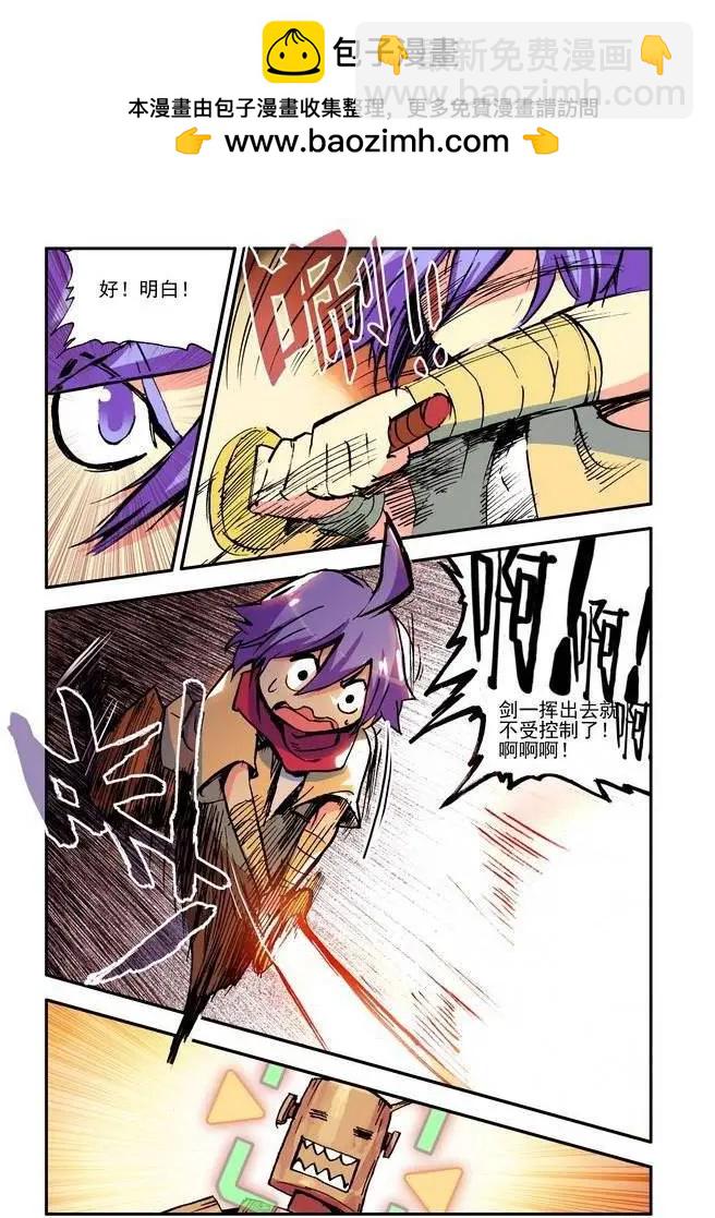 《天星之子》第12集 技能 第9页