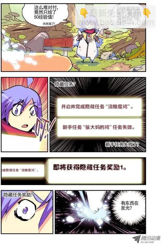 《天星之子》第16集 升级 第11页
