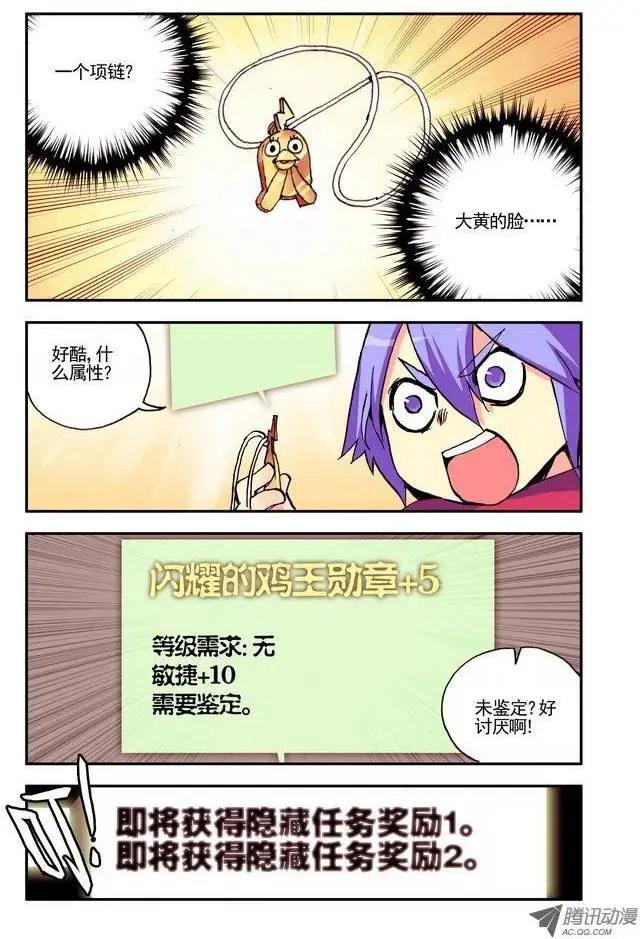 《天星之子》第16集 升级 第12页