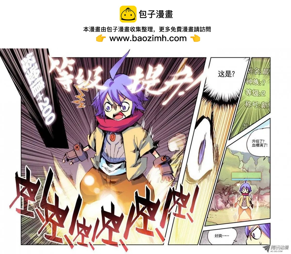《天星之子》第16集 升级 第13页