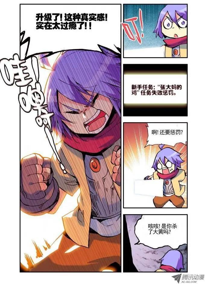 《天星之子》第16集 升级 第14页