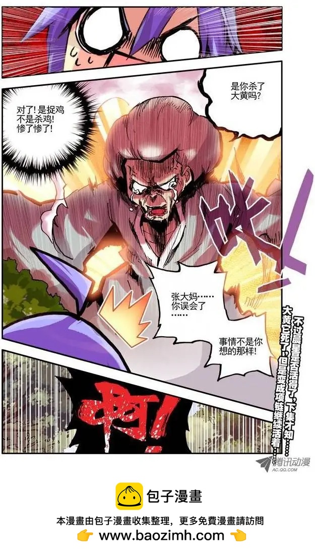 《天星之子》第16集 升级 第15页