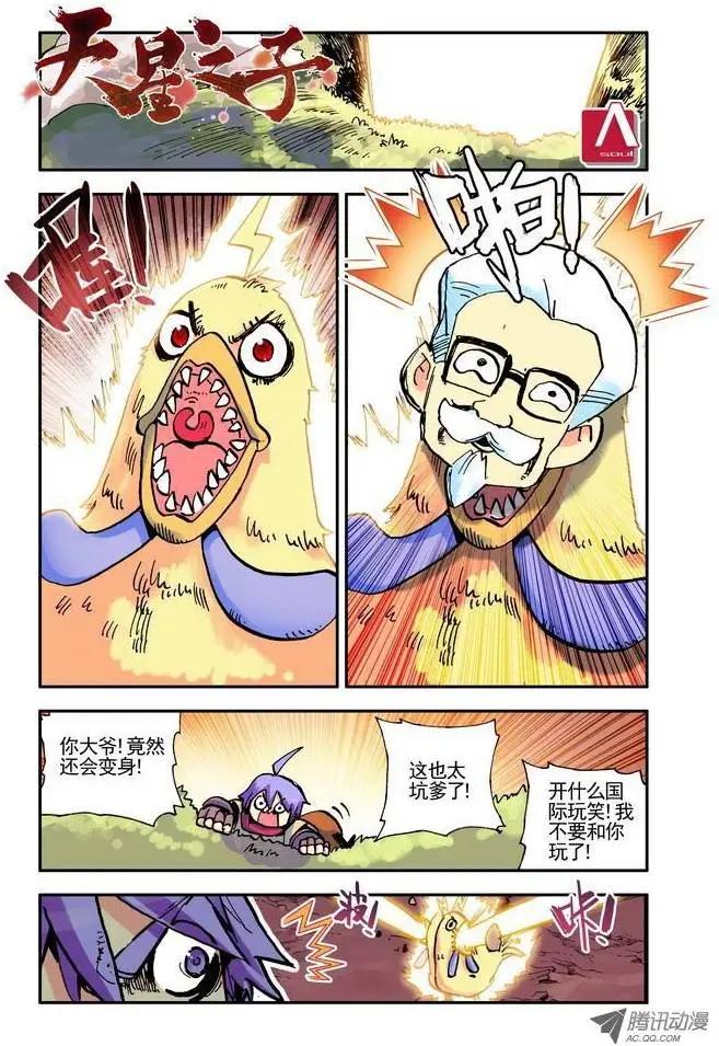 《天星之子》第16集 升级 第1页