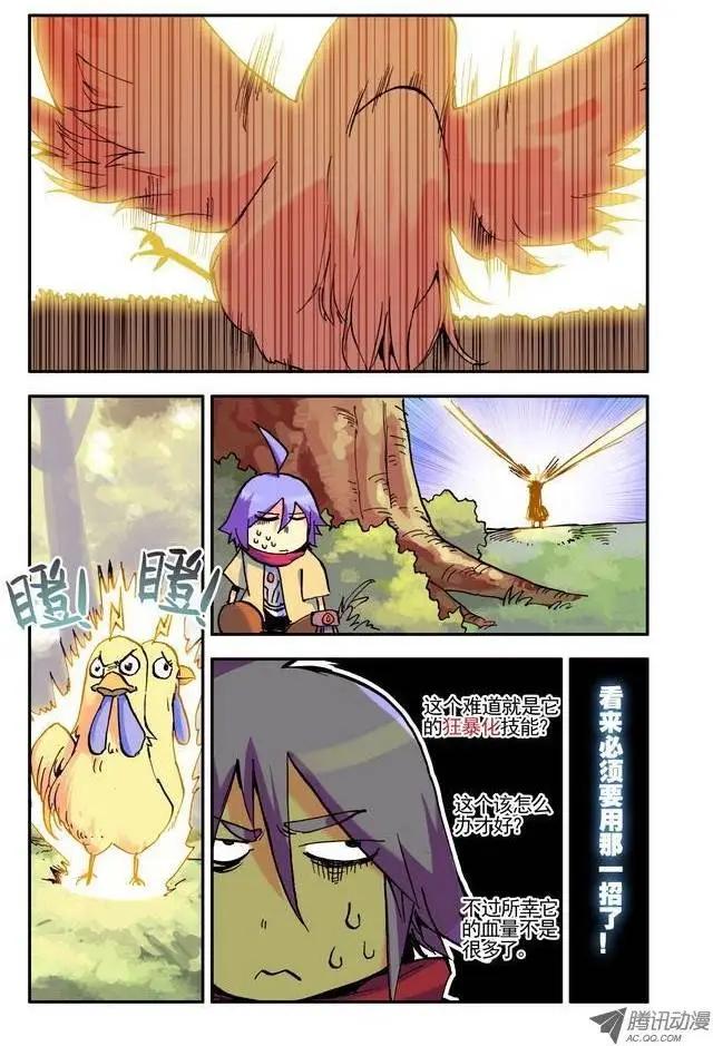 《天星之子》第16集 升级 第3页