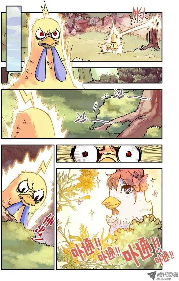 《天星之子》第16集 升级 第4页