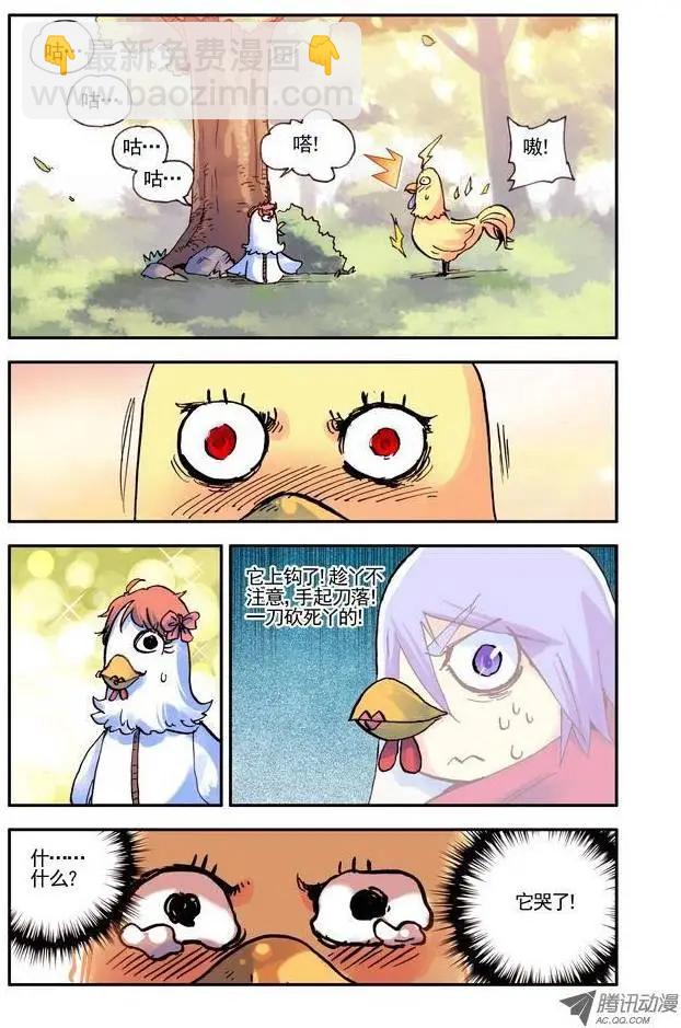 《天星之子》第16集 升级 第5页