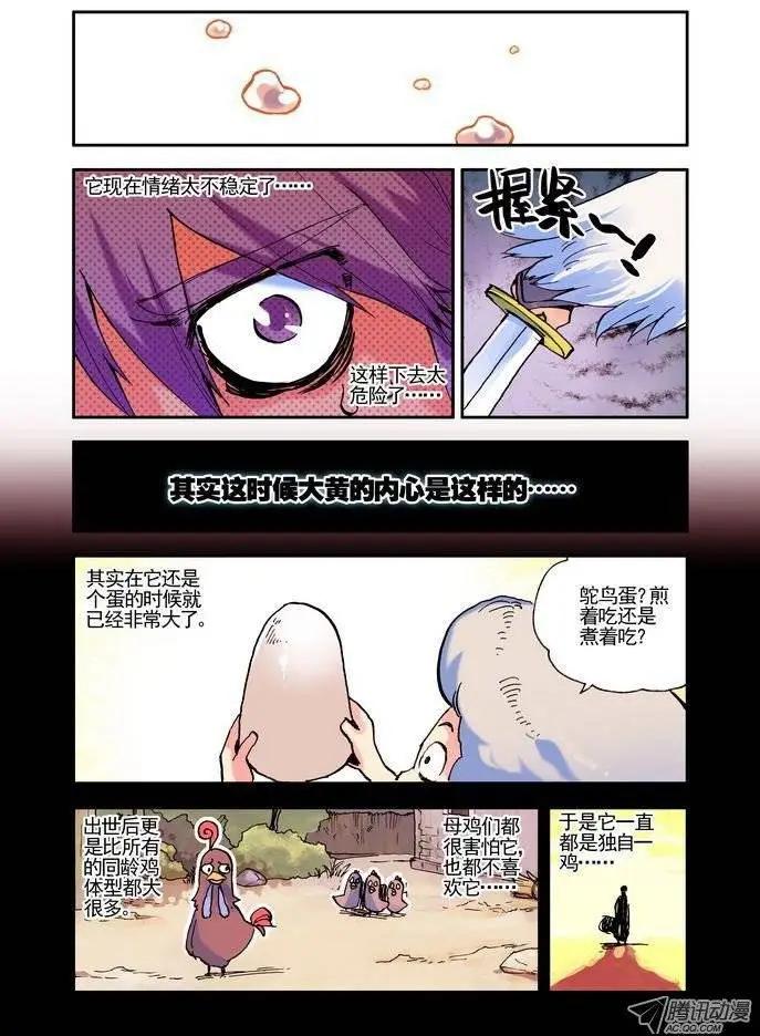 《天星之子》第16集 升级 第6页