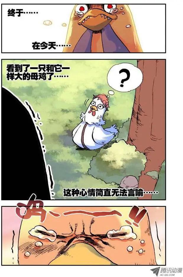 《天星之子》第16集 升级 第7页