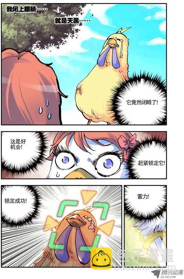 《天星之子》第16集 升级 第8页
