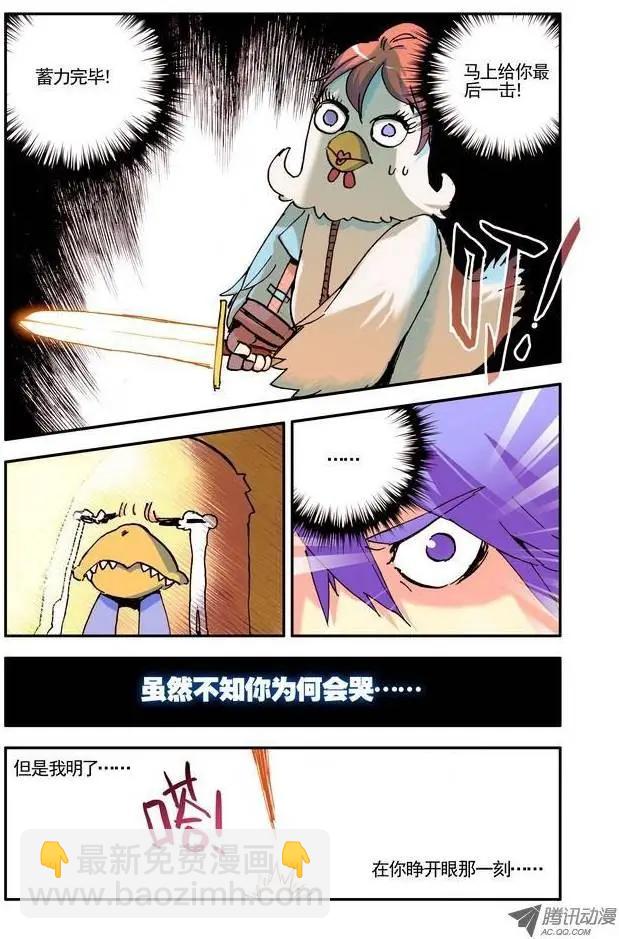 《天星之子》第16集 升级 第9页
