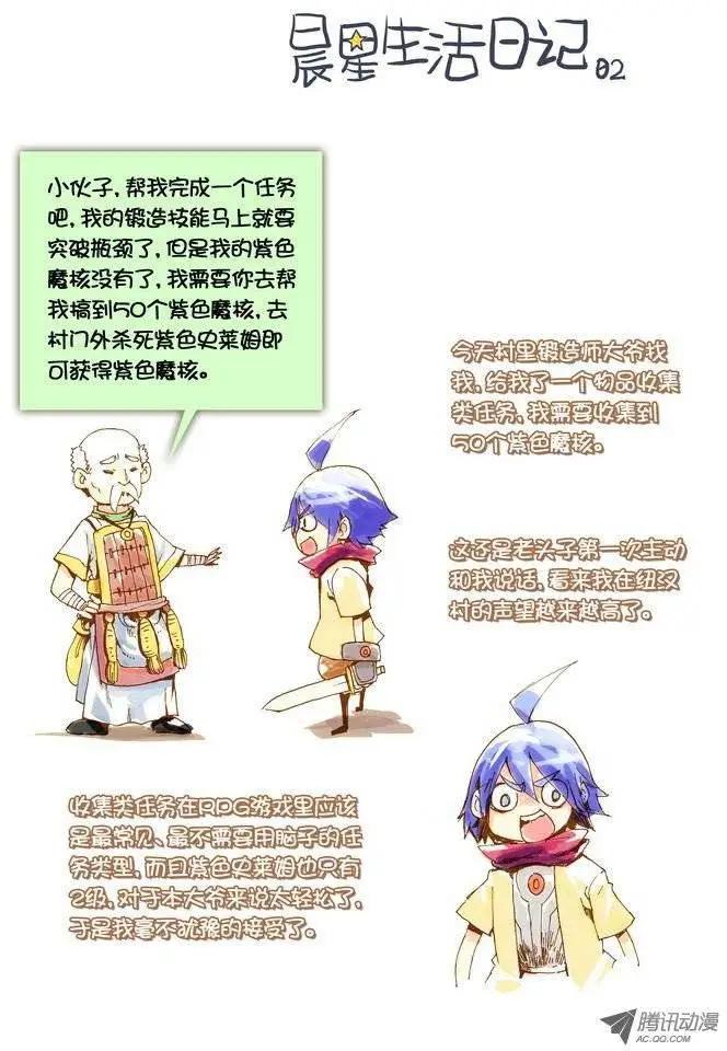 《天星之子》第16.5集 日记2 第1页