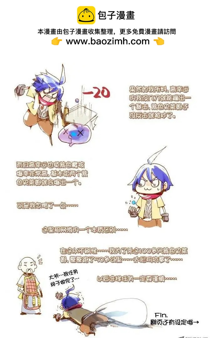 《天星之子》第16.5集 日记2 第2页