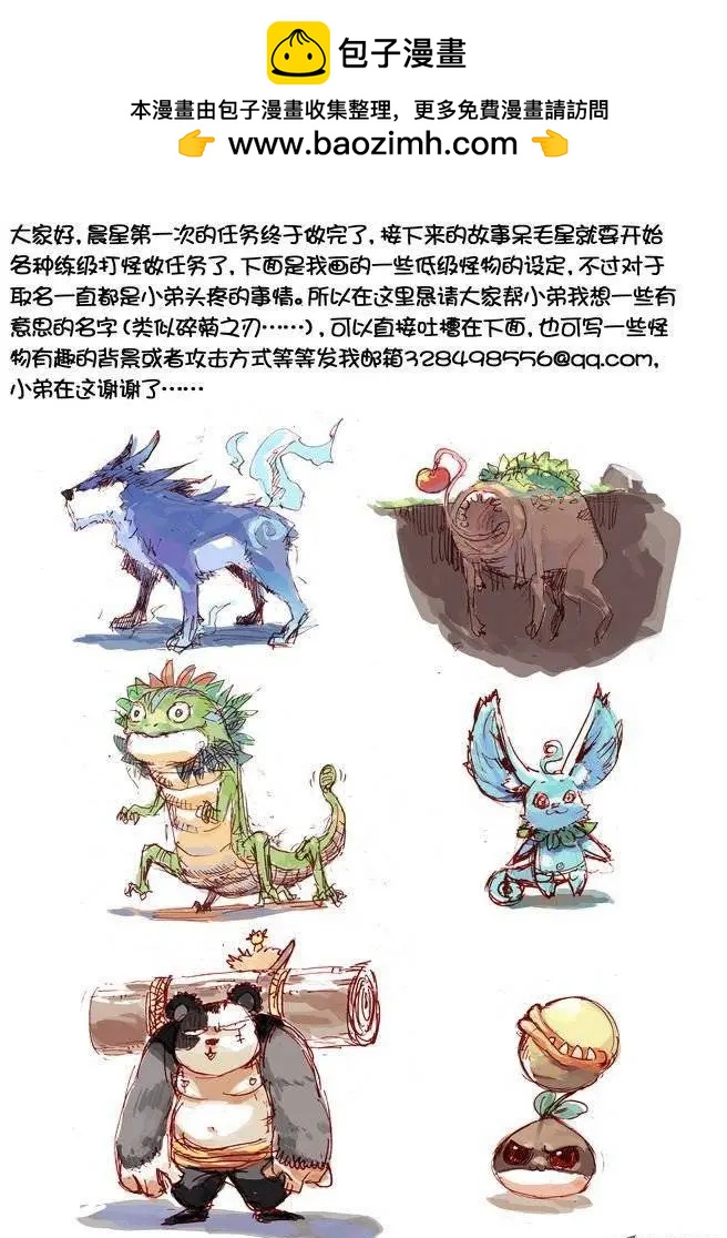 《天星之子》第16.5集 日记2 第3页
