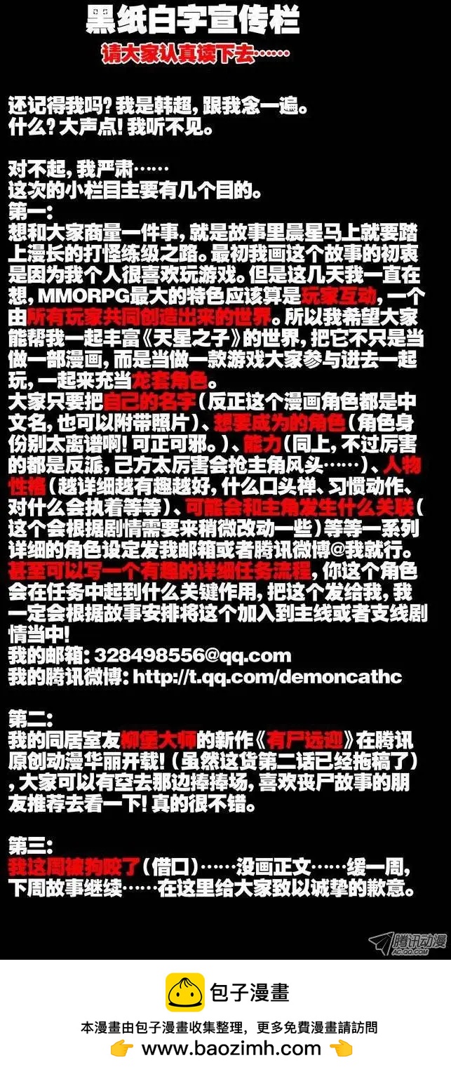 《天星之子》第16.5集 日记2 第5页