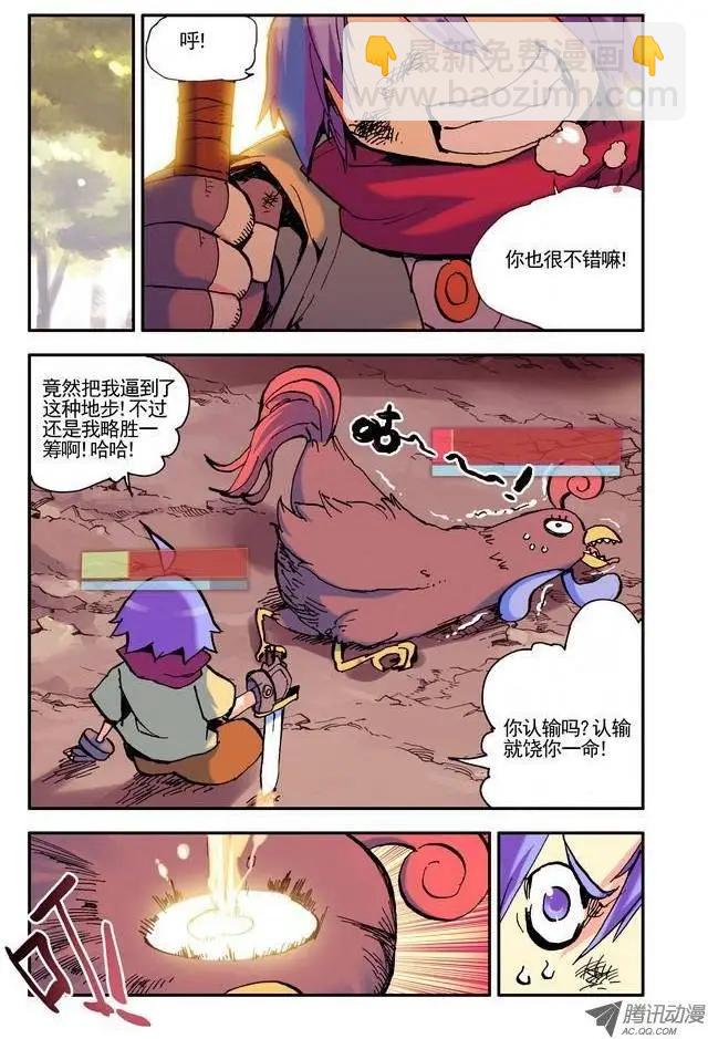 《天星之子》第15集 真·大黄 第10页