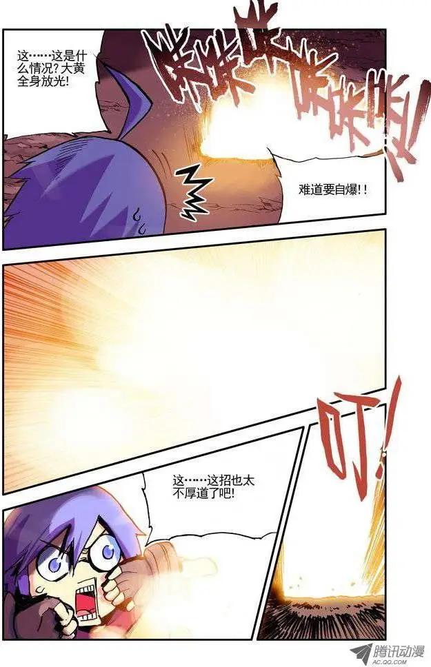 《天星之子》第15集 真·大黄 第11页