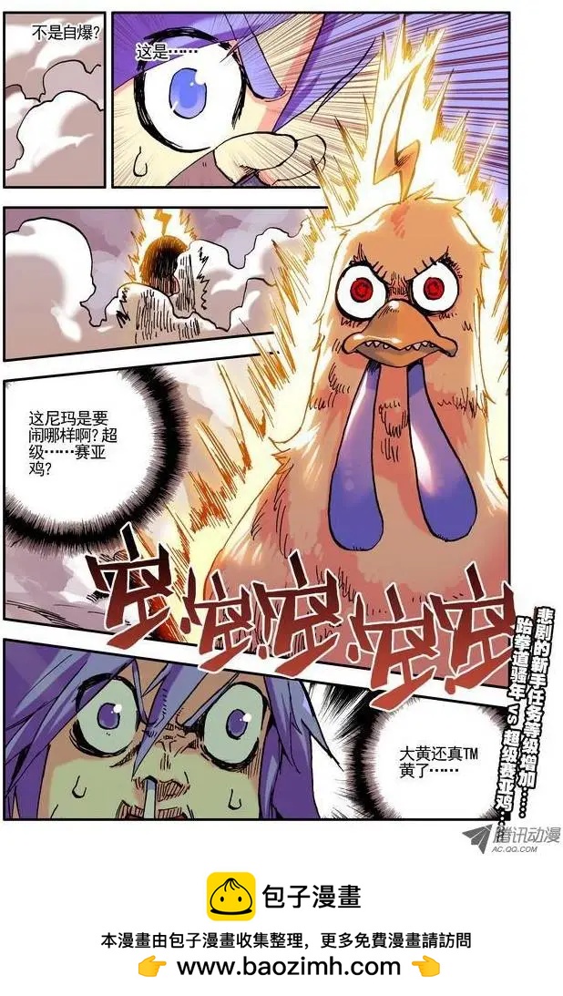 《天星之子》第15集 真·大黄 第12页