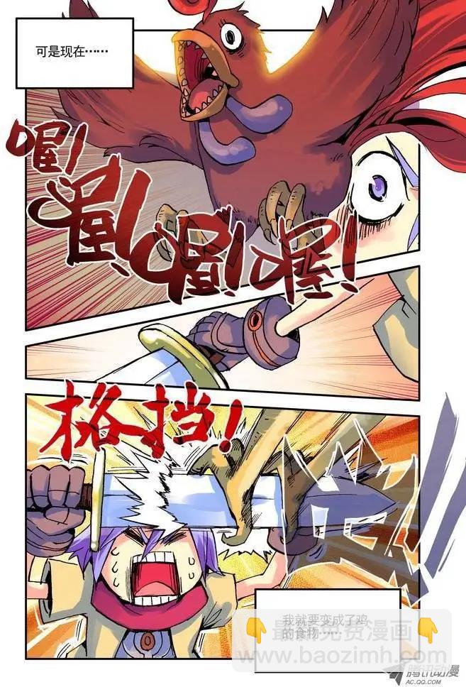 《天星之子》第15集 真·大黄 第3页