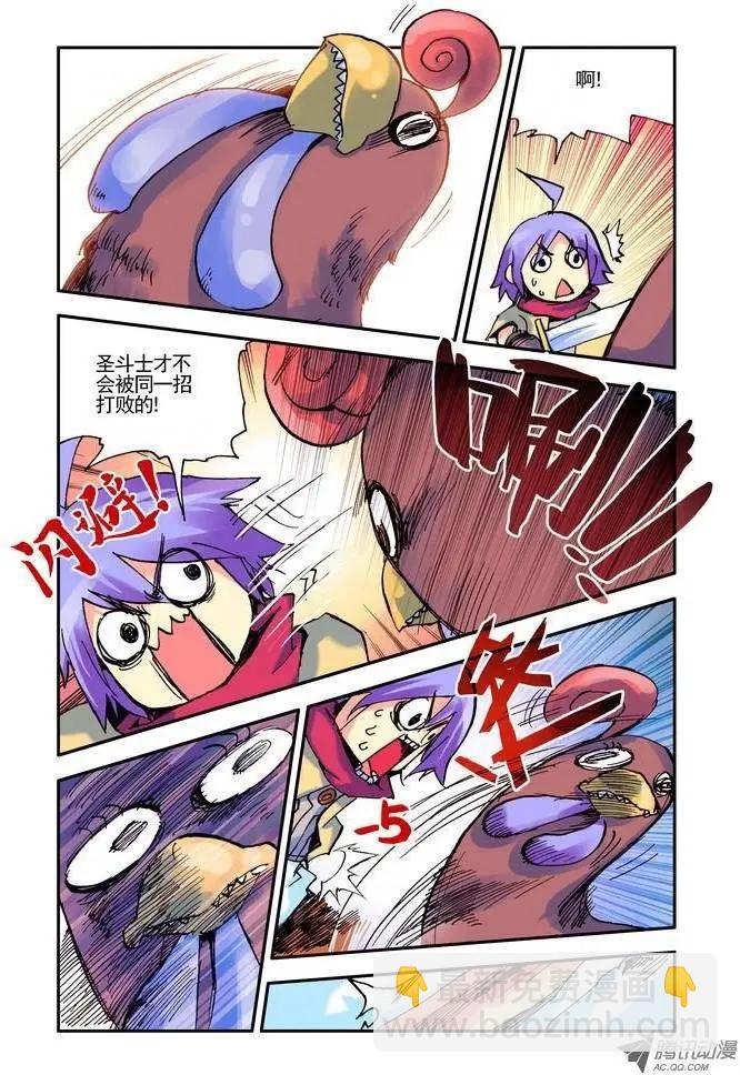 《天星之子》第15集 真·大黄 第4页