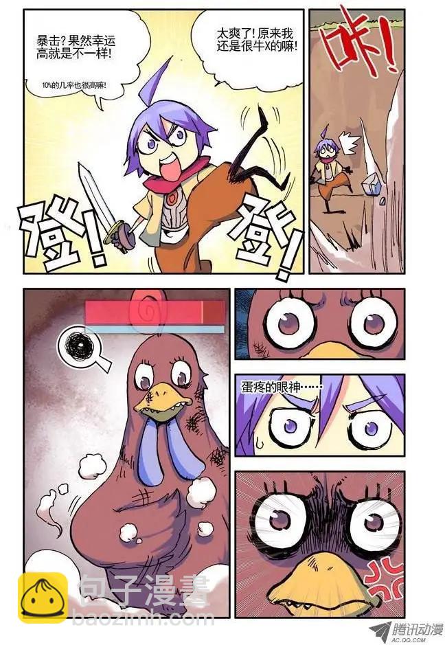 《天星之子》第15集 真·大黄 第7页